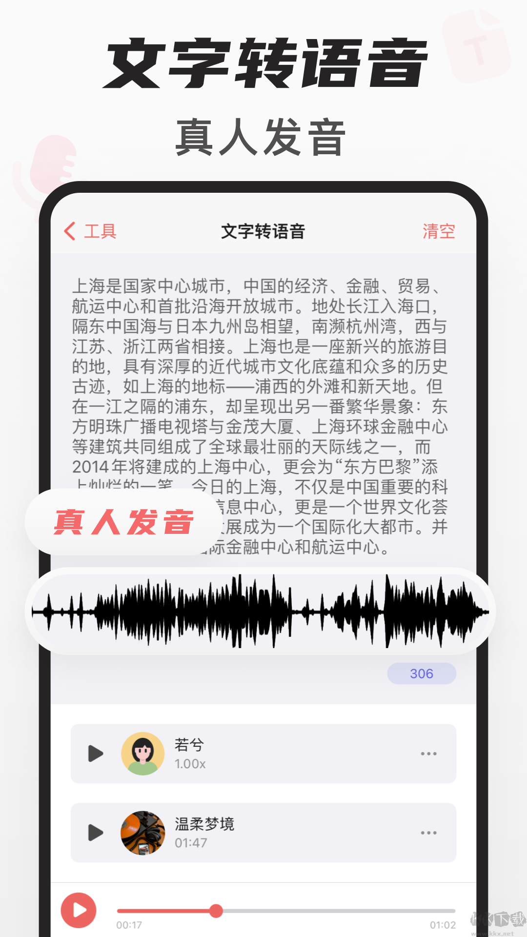 隨聲鹿app
