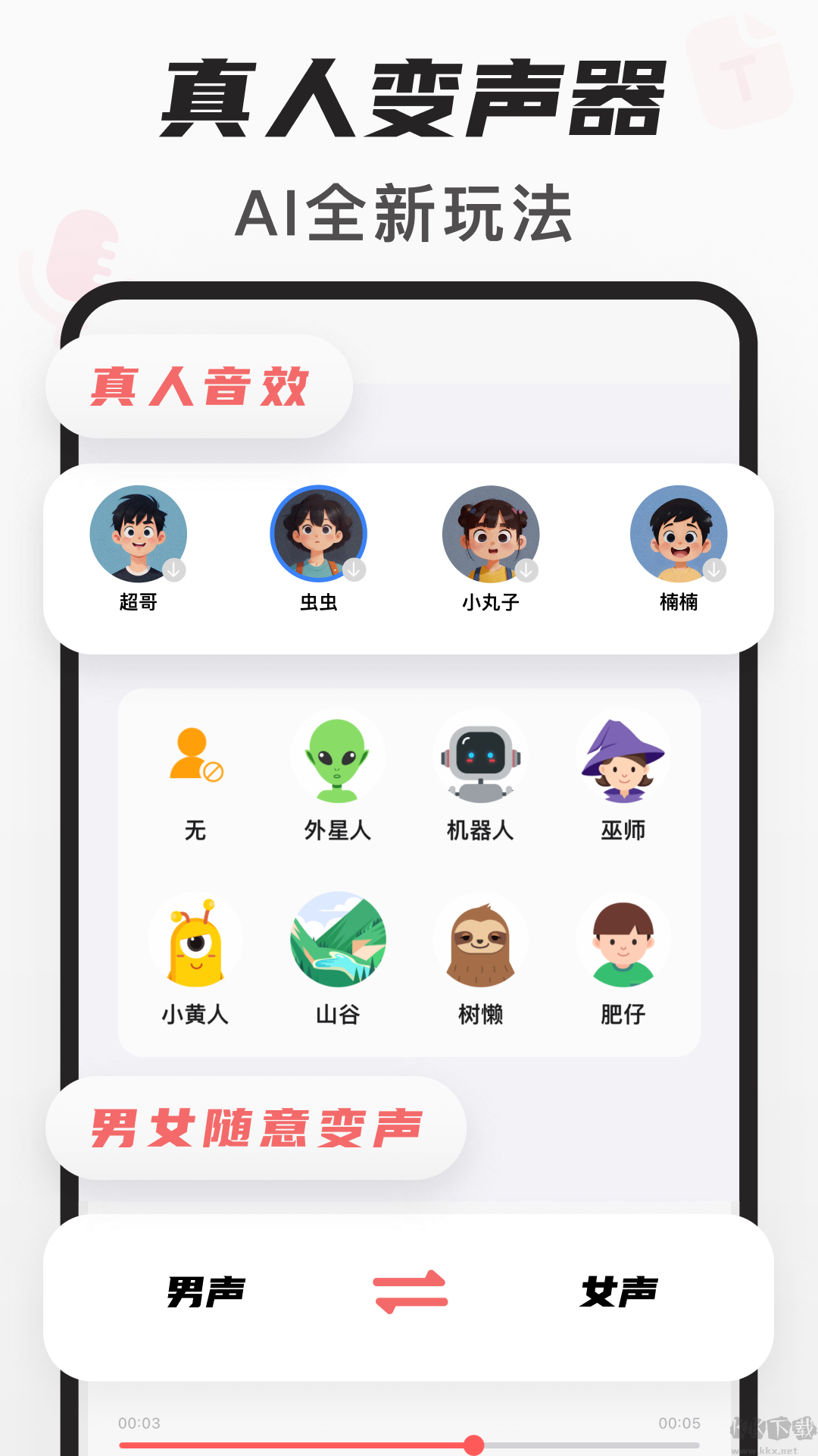 隨聲鹿app