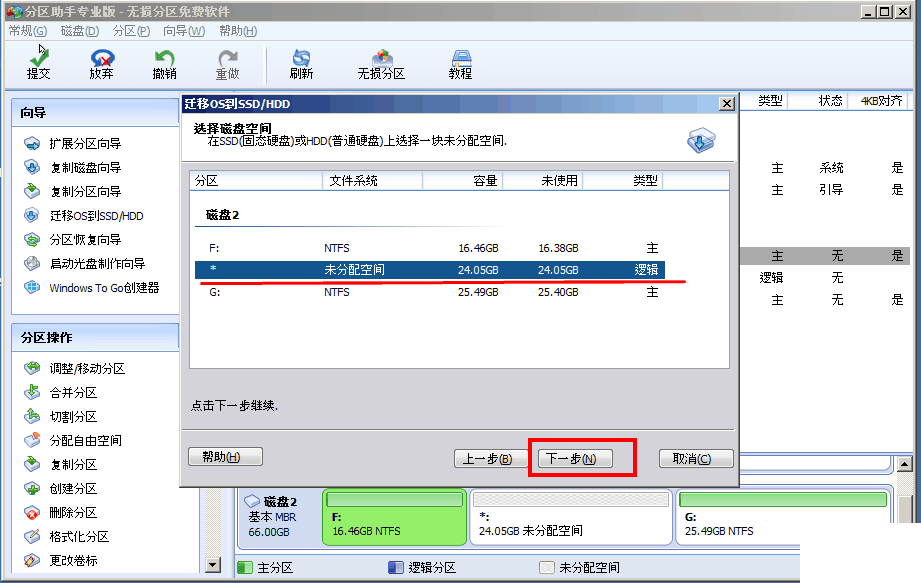 傲梅分區(qū)助手截圖