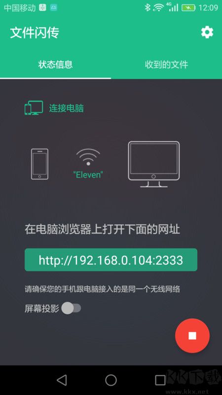 文件閃傳APP