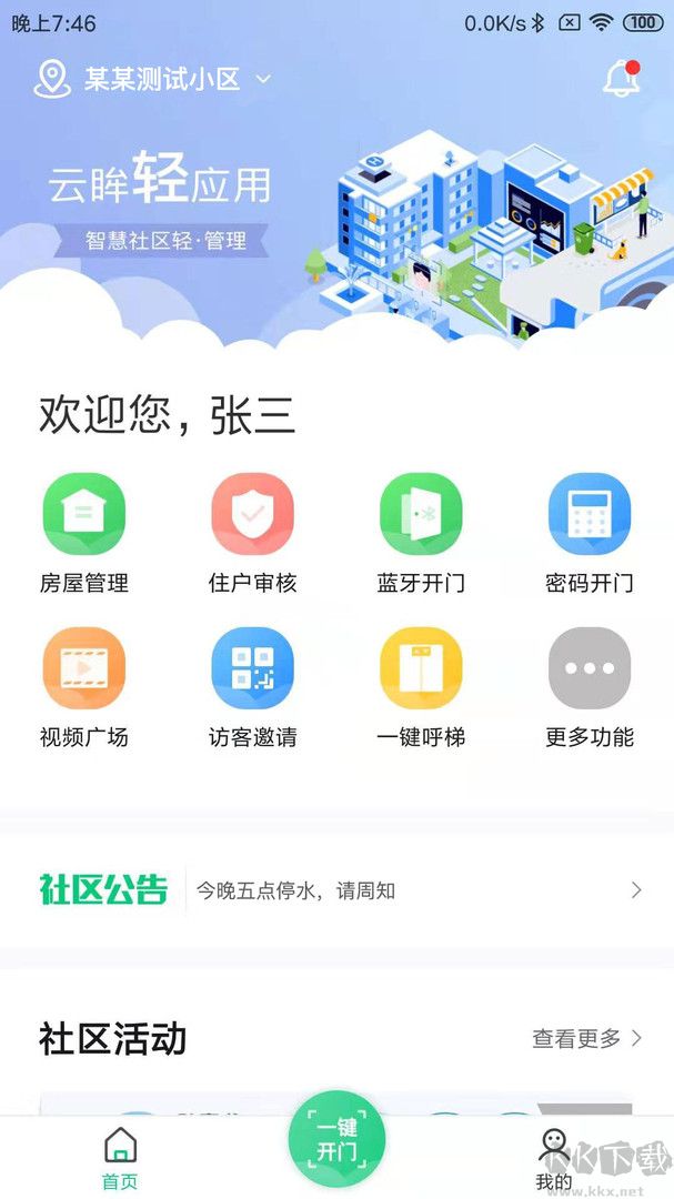云眸社區(qū)官方版