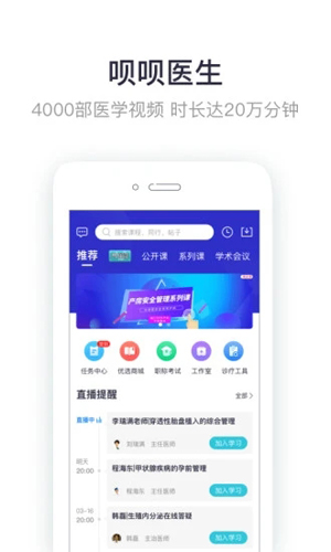 唄唄醫(yī)生app無廣告版