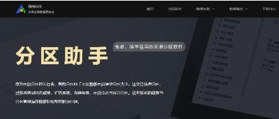 傲梅分區(qū)助手全部版本集合-傲梅分區(qū)助手各種版本大全-傲梅分區(qū)助手最新版/電腦版/綠色版/無廣告版