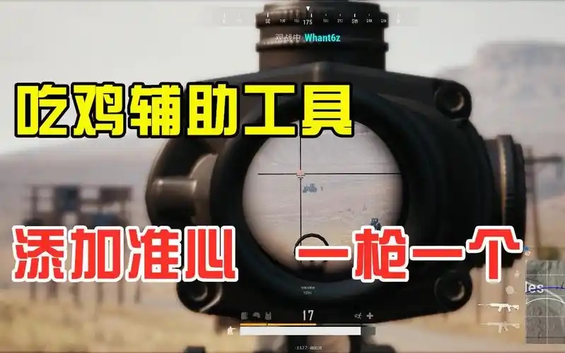 射擊游戲?qū)Ｓ脺?zhǔn)星軟件合集-吃雞準(zhǔn)星輔助器-不會封號的準(zhǔn)星助手APP大全