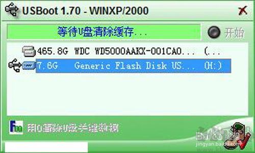 USBoot(U盤(pán)啟動(dòng)盤(pán)制作工具)截圖