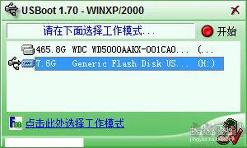 USBoot(U盤(pán)啟動(dòng)盤(pán)制作工具)截圖