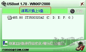 USBoot(U盤(pán)啟動(dòng)盤(pán)制作工具)截圖
