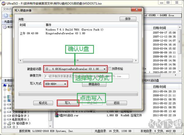 U盤DOS啟動(dòng)盤制作工具截圖