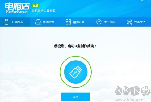 電腦店U盤啟動(dòng)盤制作工具截圖