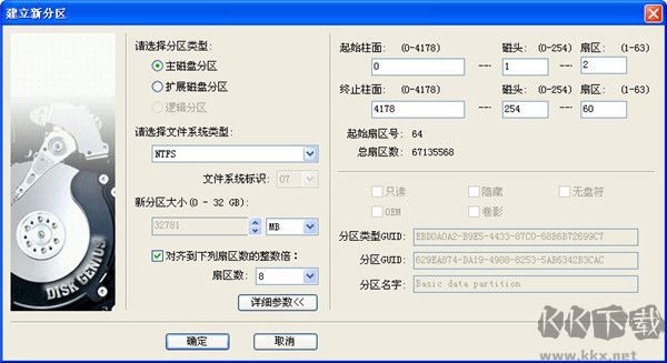 DiskGenius(磁盤分區(qū)及數(shù)據(jù)恢復(fù)軟件)