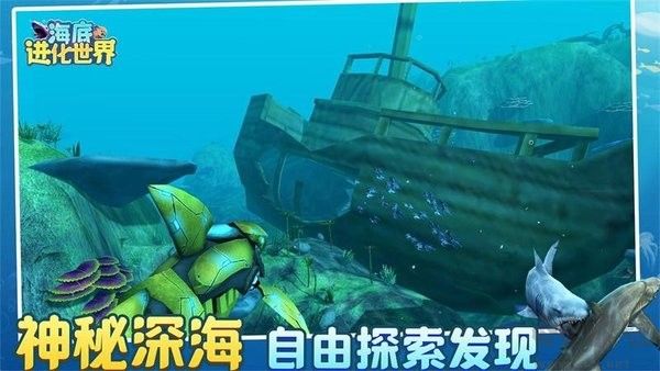 海底進(jìn)化世界安卓版