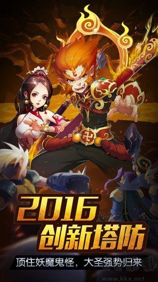 悟空降魔傳安卓版