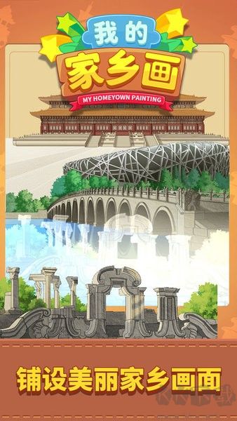 我的家鄉(xiāng)畫免廣告版