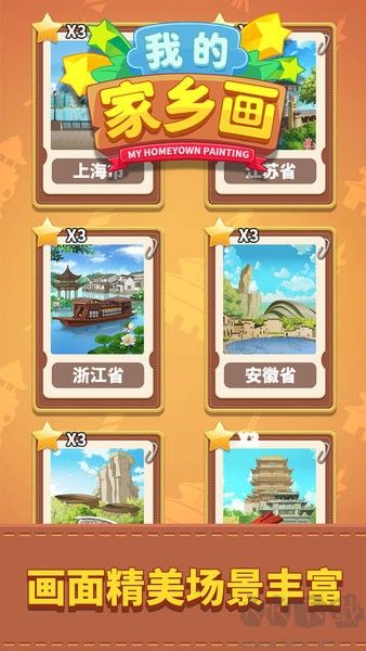 我的家鄉(xiāng)畫免廣告版