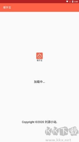 暖手寶正式版