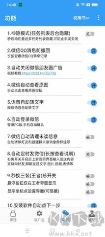 秒啟動防撤回神器免費(fèi)版