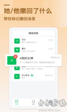 秒啟動防撤回神器免費(fèi)版