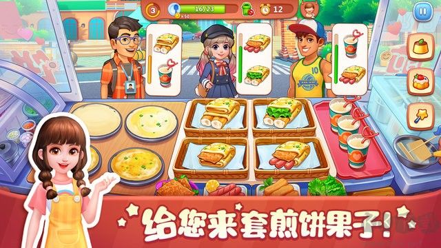 美味料理小當(dāng)家官方版