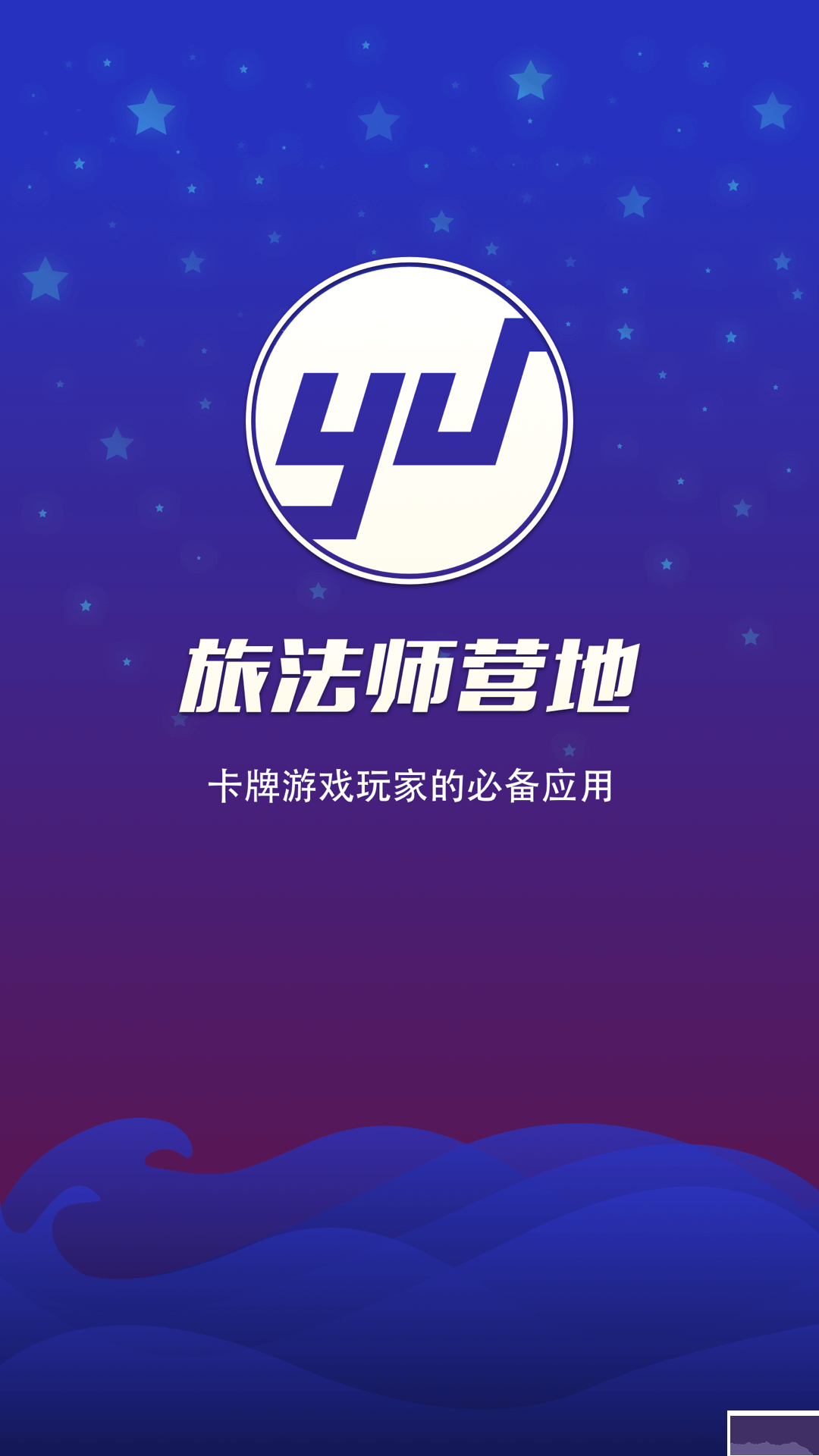 旅法師營(yíng)地官方版