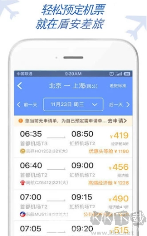 盾安差旅官網(wǎng)版