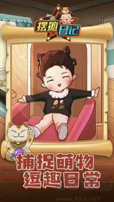 擺攤日記安卓版
