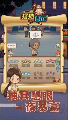 擺攤日記安卓版
