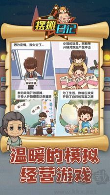 擺攤日記安卓版