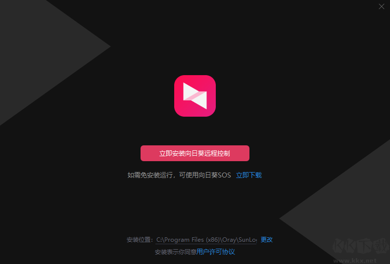 向日葵遠程控制專業(yè)版