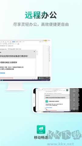 中國移動暢連最新版