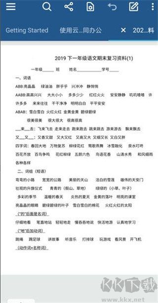 xodo(PDF文件閱讀編輯設(shè)計)
