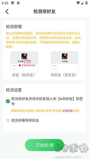 微信自動清好友全新版