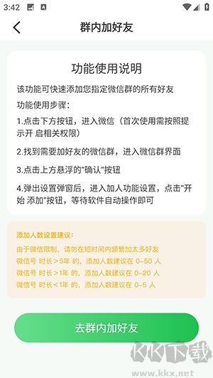 微信自動清好友全新版
