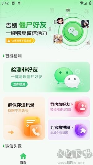 微信自動清好友全新版