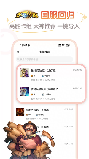 掌上爐石傳說(shuō)助手(爐石游戲盒子)