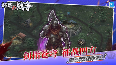 部落與戰(zhàn)爭單機版