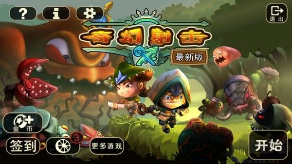 奇幻射擊無(wú)敵版
