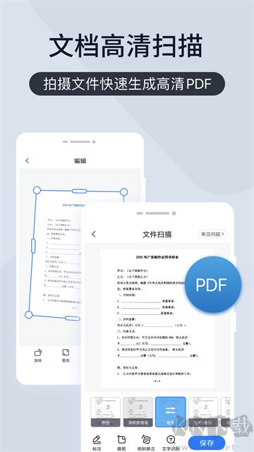掃描君免費(fèi)版
