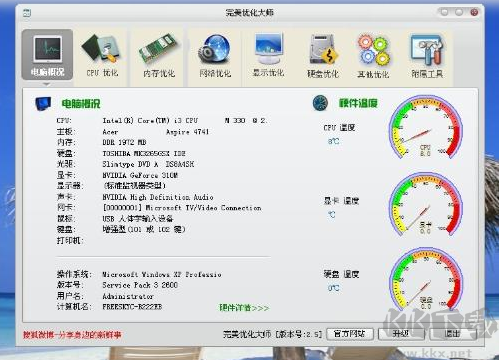 完美優(yōu)化大師標(biāo)準(zhǔn)版
