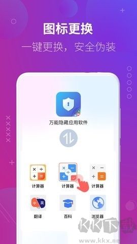 萬能隱藏應(yīng)用正版