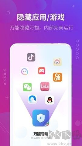 萬能隱藏應(yīng)用正版