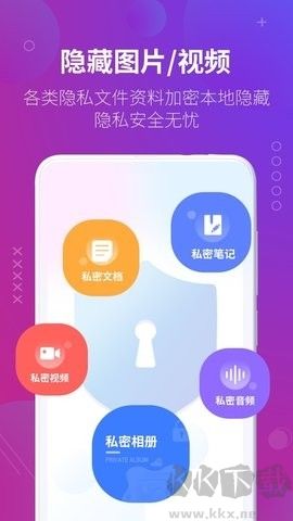 萬能隱藏應(yīng)用正版