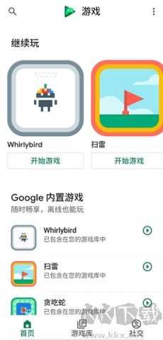 Google Play Games(谷歌游戲中心 )