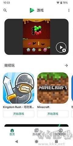Google Play Games(谷歌游戲中心 )