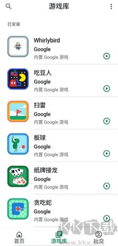 Google Play Games(谷歌游戲中心 )
