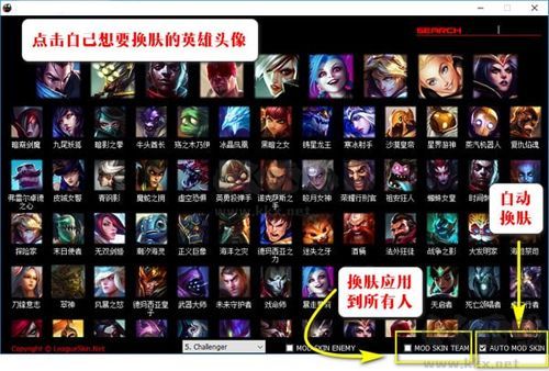 LOLSkinPro(英雄聯(lián)盟游戲換膚輔助工具)