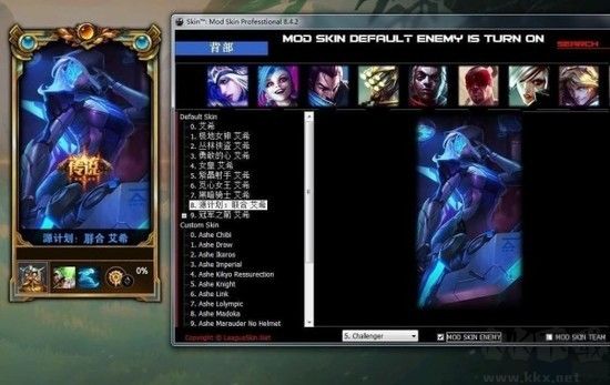 LOLSkinPro(英雄聯(lián)盟游戲換膚輔助工具)