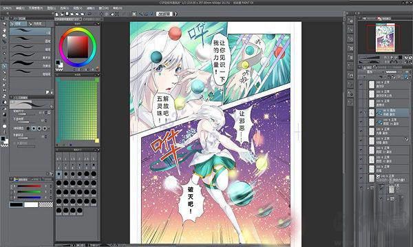 優(yōu)動(dòng)漫 PAINT(漫畫插畫繪制軟件)