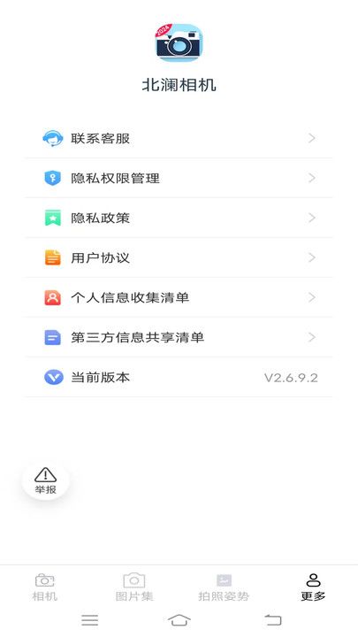 北瀾相機(jī)app綠色版