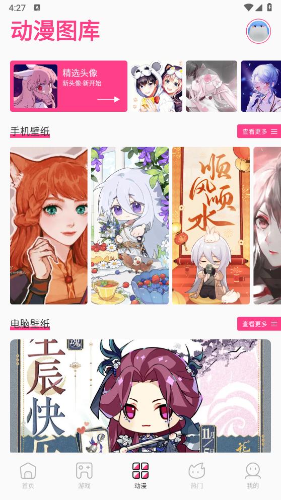 國(guó)漫桌面壁紙app無(wú)廣告版