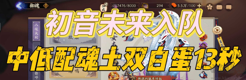 陰陽師魂土13s陣容-陰陽師御魂副本十一層13秒通關陣容